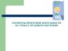 Элементы проектной деятельности на уроках трудового обучения