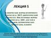 Клинические формы вторичного туберкулеза: ФКТ, цирротический туберкулез. Внелегочные формы туберкулеза: цнс, костей и суставов
