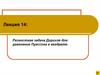 Разностная задача. Дирихле для уравнения. Пуассона в квадрате