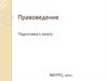 Правоведение. Подготовка к зачету