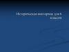 Города Руси. Историческая викторина для 6 классов