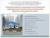 Совершенствование делопроизводства в Богородской территориальной администрации Новооскольского городского округа