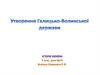 Утворення Галицько-Волинської держави