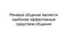 Невербальные средства общения