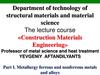 Сonstruction Materials Engineering. Lecture 1.1