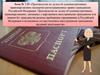 Производство по делам об административных правонарушениях паспортно-регистрационных правил гражданами Российской Федерации