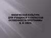 Физическая культура для учащихся 1-11 классов особенности программы В.И. Ляха