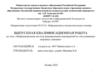 Информационная система формирования мероприятий по обслуживанию нефтяных скважин
