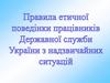 Правила етичної поведінки