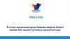 Ұлттық құндылықтарды бойына сіңірген білікті маман мен «кемел тұлғаны» қалыптастыру