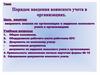 Порядок введения воинского учета в организациях