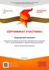 Рисуем с детьми вечный огонь. Сертификат участника