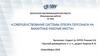 Совершенствование системы отбора персонала на вакантные рабочие места