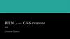 HTML + CSS основы