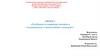Особенности поведения человека в экстремальных и чрезвычайных ситуациях