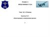 Тема №2. Планер. Занятие №3. Конструкция и компоновка крыла