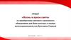 Проект «Жизнь в ярком свете» по приобретению светового сценического оборудования для Дома культуры