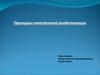 Принципы комплексной реабилитации