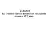 Смутное время в Российском государстве в начале XVII века