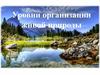 Уровни организации живой природы