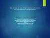 Инфекционные заболевания. Их классификация и профилактика