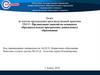Отчёт по производственной практике. ПМ 03. Организация занятий по основным образовательным программам дошкольного образования