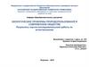 Экологические проблемы природопользования в современном обществе