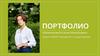 Портфолио Изюмниковой Ксении Михайловны