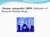 IROS (Indicators of Research-Oriented Study). Элементтер химиясы