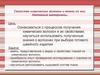 Свойства химических волокон и ткани их них