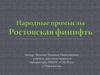 Ростовская финифть. Народные промыслы