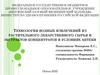 Технология водных извлечений из растительного лекарственного сырья и экстрактов концентратов в условиях аптеки