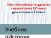 Российское государство в первой трети XVI века