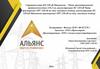 ООО «Альянсэнергостройпроект»