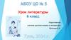 Рассказ «Уроки французского». Валентин Григорьевич Распутин. Урок литературы. 6 класс