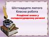 Розділові знаки у складно-сурядному реченні