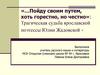 Трагическая судьба ярославской поэтессы Юлии Жадовской