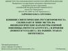 Влияние синтетических регуляторов роста силиплант и эпин экстра на физиологические параметры озимой пшеницы