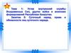 Суточный наряд, права и обязанности лиц суточного наряда  (тема 1.5)