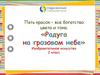 Пять красок – все богатство цвета и тона. Изобразительное искусство. 2 класс