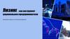 Лизинг - как инструмент рационального предпринимателя