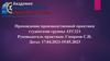 Прохождение производственной практики студентами группы АТС221