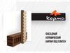 Керма. Фасадный керамический кирпич под плитку