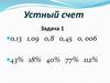Как найти процент от числа?