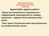 Склонение имён прилагательных во множественном числе. Урок русского языка для учащихся 4 класса