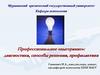 Профессиональное «выгорание»: диагностика, способы решения, профилактика
