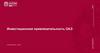 Инвестиционная привлекательность ОАЭ