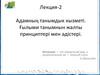 Адамның танымдык кызметі  (лекция 2)