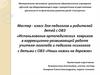 Использование ортопедических ковриков в коррекционно-развивающей работе учителя-логопеда