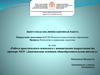 Работа практического психолога с девиантными подростками (на примере МОУ «Джатиевская основная общеобразовательная школа»)